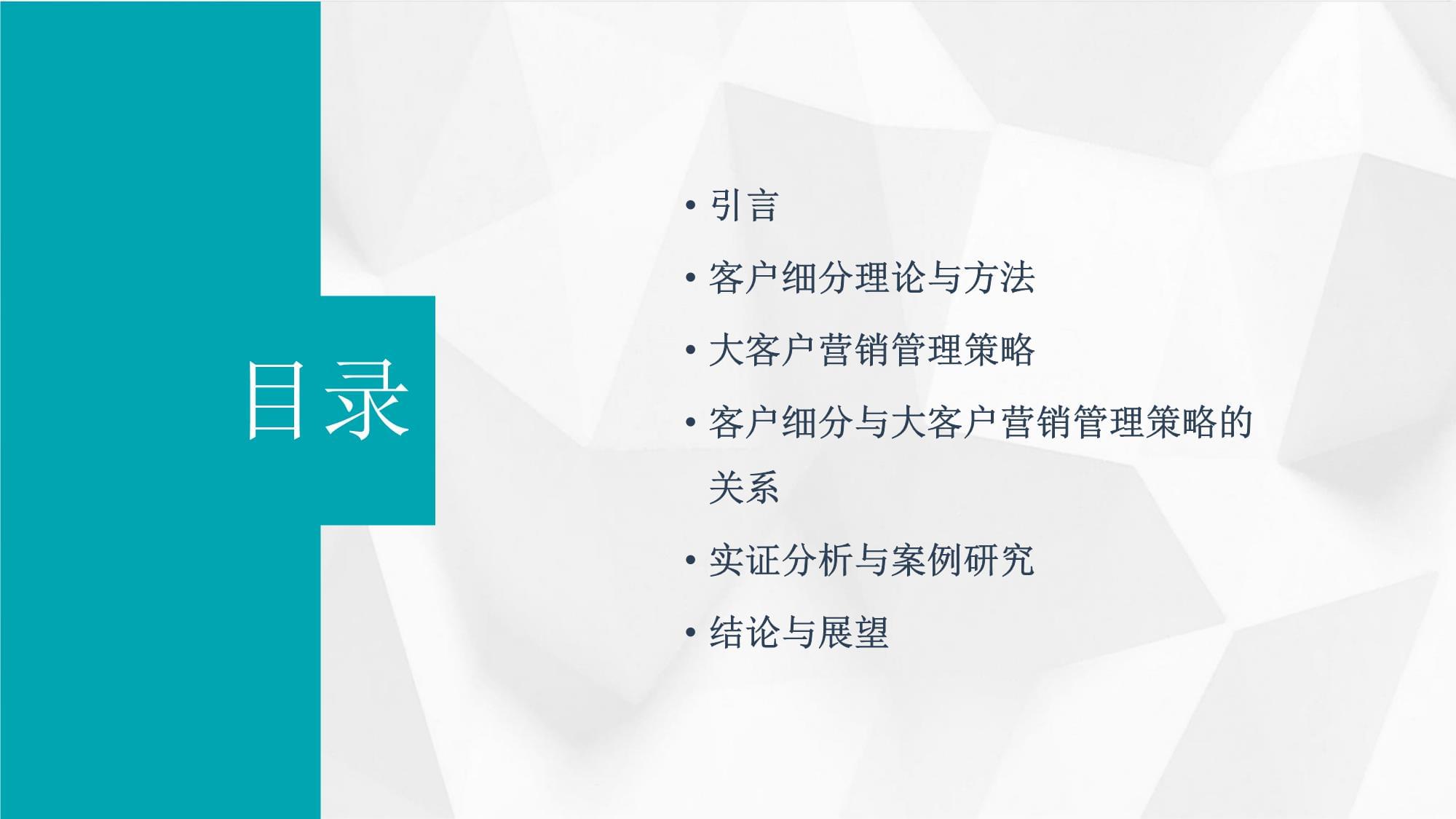 客戶細(xì)分 大客戶營銷管理策略的基石與核心驅(qū)動(dòng)力